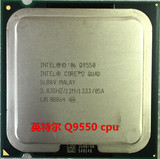 Intel酷睿2四核Q9550 cpu 正式版775针 四核 主频2.83 12M 一年保