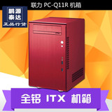 LIAN LI 联力 PC-Q11R 全铝ITX机箱双槽显卡光驱位 Q11红色限量版
