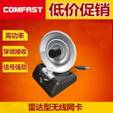 comfast大功率雷达USB定向无线网卡台式机WIFI信号增强WLAN接收器