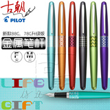 新款日本PILOT/百乐FP88G钢笔 金属笔杆78G钢笔升级版 速写钢笔