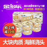 猫乐适泰国进口金枪鱼白肉猫罐头零食猫湿粮成幼猫妙鲜包6罐包邮