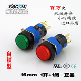 韩国进口 自锁按钮开关 16mm 启动开关KACONK16-311小型电源开