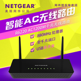 netgear美国网件R6220无线路由器1200M双频11ac家用5g光纤wifi