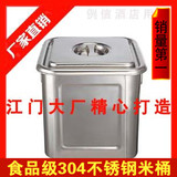 特价 304不锈钢米桶 米缸|储物桶 双耳方箱带盖不锈钢四方桶|水桶