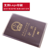 护照套定做 可印字logo 彩色保护套定制印刷 磨砂/ 透明PVC卡