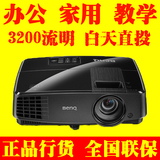 benq明基MS506投影仪家用办公教学支持1080P高清3D投影机