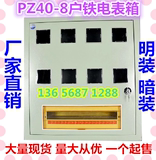 PZ40-8单相8户铁电表箱 强电箱 配电箱 带锁 明装暗装