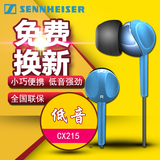 国行SENNHEISER/森海塞尔 CX215 入耳式重低音电脑手机erji 耳机