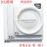 原装TCL照明22W 32W 40W T5环形灯管圆形两侧两针 两边针灯管正品