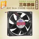 AVC 8025 8CM风扇4针线超静音液压轴承 CPU机箱风扇低转速温控pwm