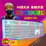 小漠外设店E-3LUE/宜博K725键盘彩虹背光游戏键盘专业电竞键盘