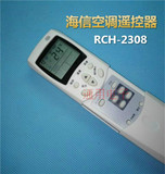 海信空调遥控器   原装品质海信RCH-2308空调遥控器