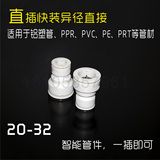 涌塑牌 异径直接 水管快接直接系列 铝塑管PPR PVC PE配件通用
