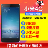 顺丰急速发【送膜+皮套】 Xiaomi/小米 小米手机4c 全网通 小米4C