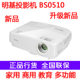 明基BS0510投影机商用家用1080P高清投影仪3200流明支持蓝光3D