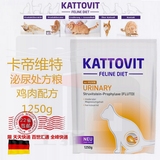21省包邮德国Kattovit卡帝维特 泌尿道尿结石处方猫粮鸡肉1.25kg