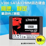 包邮KingSton/金士顿 SV300S37A/120G SSD 笔记本台式机固态硬盘