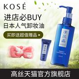 KOSE/高丝清肌晶净透卸妆油185ml/330ml深层清洁 日本进口
