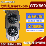 Colorful/七彩虹GTX660-3GD5/192bit/3G游戏网驰显卡秒GTX750ti