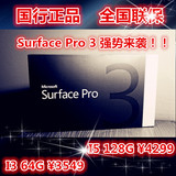 Microsoft/微软 Surface Pro3 专业版 i5 WIFI 128GB 64G 国行