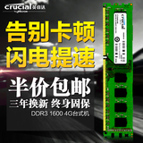 英睿达镁光 DDR3 1600 4G内存联想戴尔华硕等品牌台式机电脑升级