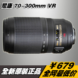 尼康AF-S VR 70-300mm f/4.5-5.6G IF-ED 尼康70-300单反长焦镜头