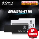 Sony/索尼u盘8g 迷你超薄可爱防水 个性创意优盘 车载8gu盘 正品