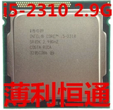 Intel/英特尔 i5-2310 散片四核CPU 质保一年1155针 假一罚十