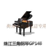 珠江GP148 三角钢琴 gp148三角钢琴 珠江钢琴