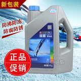 正品Blue Star/蓝星不冻液 -25℃/4kg 汽车发动机冷却液 防冻液