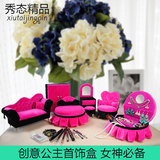 厂家直销 创意沙发首饰盒 公主欧式饰品收纳盒 韩国可爱结婚礼物