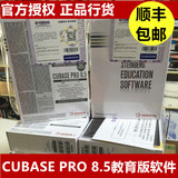 Steinberg CUBASE 8.5 pro 教育版录音软件 CUBASE pro 8.5软件