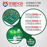 华强PCB 打样 双面  多层板 加急 电路板 线路板 加工 制作 生产