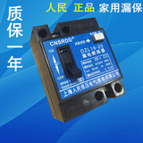 上海人民 家用漏电断路器 DZL18-20漏保 开关电源保护 正品