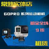 水下相机 出租 GoPro HERO 4 BLACK 狗4 黑狗 银狗 SESSION 防水