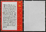 信销邮票 文7-2（独立..）（集邮）满一百包邮