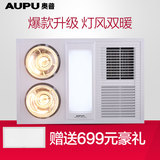 aupu奥普集成吊顶浴霸风暖灯暖五合一5121AL卫生间嵌入式取暖器