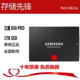 Samsung/三星 MZ-7KE1T0B 850 PRO 1T SSD固态硬盘笔记本台式机