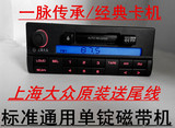 限量版上海大众汽车音响卡带机普桑2000高尔夫通用音响单锭磁带机