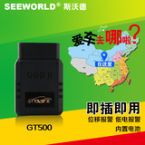 seeworld obd定位器 汽车定位防盗器 免安装跟踪器 gps卫星追踪器