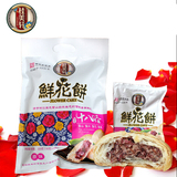 【桂美轩】玫瑰鲜花饼原味320g 云南特产糕点零食小吃包邮