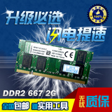 包邮 全兼容二代DDR2 667 2G笔记本电脑内存条兼容800 可双通4g