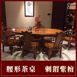 实木仿古中式家具功夫茶桌椅组合非洲花梨木茶桌刺猬紫檀腰形茶桌