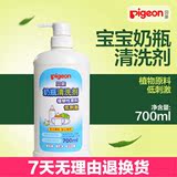 贝亲奶瓶清洗剂700ml 宝宝奶瓶果蔬清洁剂/清洗液MA02