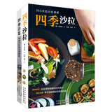 四季泡菜+四季沙拉 韩国明星厨师长160种沙拉 蔬菜沙拉书水果沙拉书 西餐沙拉书 沙拉餐自制教程书籍 沙拉菜谱制作大全 沙拉书籍