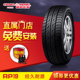 【安装+送气嘴】朝阳RP19 185/65R15英寸 出租的士汽车耐磨轮胎