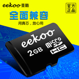 Eekoo 2g内存卡 手机储存卡 micro SD卡高速 tf卡2g 正品批发特价