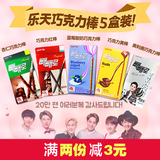 韩国进口 EXO代言乐天巧克力棒 5盒组合196g 儿童零食办公室小吃