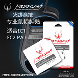 正品火线竞技 卓威 ZOWIE  EC1 EC2 EVO EC鼠标脚贴脚垫 性能级