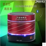 清华同方s20蓝牙音箱插卡迷你七彩炫光支持TF卡\U盘电脑音箱